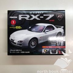 週刊 マツダ RX-7 No.48【雑誌】デアゴスティーニ 新品 シュリンク付き