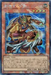 剣神官ムドラ コレクターズレア LOCR-JP047 リミット オーバー コレクション －THE RIVALS－ 遊戯王 トレカ道