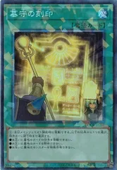 墓守の刻印 コレクターズレア LOCR-JP069 リミット オーバー コレクション －THE RIVALS－ 遊戯王 トレカ道