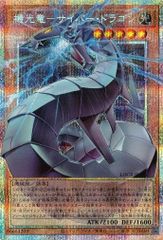 機光竜 サイバー・ドラゴン オーバーフレーム　プリシク 機光竜-サイバー・ドラゴン(ウルトラ/オーバーフレーム) | ウルトラ
