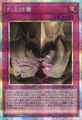 列王詩篇 プリズマティックシークレットレア LOCR-JP079 リミット オーバー コレクション －THE RIVALS－ 遊戯王 トレカ道