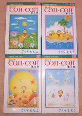さくらももこ「COJI-COJI（コジコジ）」 バーズコミックス版全4巻セット