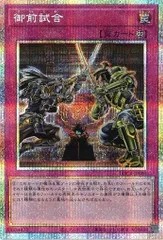 御前試合 プリズマティックシークレットレア LOCR-JP080 リミット オーバー コレクション －THE RIVALS－ 遊戯王 トレカ道