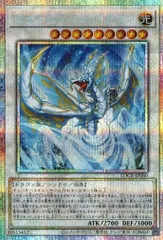 ライトストーム・ドラゴン プリズマティックシークレットレア LOCR-JP060 リミット オーバー コレクション －THE RIVALS－ 遊戯王 トレカ道