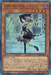 白銀の城の召使い アリアンナ アルティメットレア LOCR-JP045 リミット オーバー コレクション －THE RIVALS－ 遊戯王 トレカ道