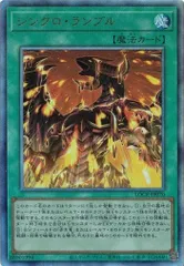シンクロ・ランブル アルティメットレア LOCR-JP070 リミット オーバー コレクション －THE RIVALS－ 遊戯王 トレカ道