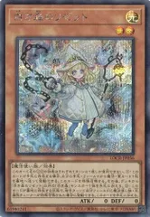 白き森のリゼット シークレットレア LOCR-JP056 リミット オーバー コレクション －THE RIVALS－ 遊戯王 トレカ道