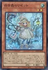 白き森のリゼット スーパーレア LOCR-JP056 リミット オーバー コレクション －THE RIVALS－ 遊戯王 トレカ道