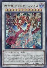 グラマス 赤き竜 ケッツァーコアトル 遊戯王 シリアル 31/100 日版 赤き竜ケッツァーコアトル - メルカリ