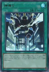 神鳴り ウルトラレア LOCR-JP021 リミット オーバー コレクション －THE RIVALS－ 遊戯王 トレカ道