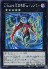 ＣＮｏ.104 仮面魔踏士アンブラル スーパーレア (3枚セット) LOCR-JP063 リミット オーバー コレクション －THE RIVALS－ 遊戯王 トレカ道