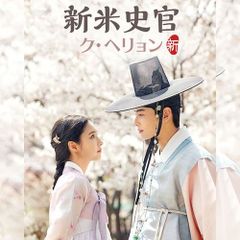 希少】チャウヌ 新米史官 クヘリョン OST トレカ サントラ - メルカリ
