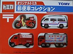 Ryo SF様専用】タカラトミー オリジナルミニカー 郵便車コレクション 4