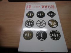 新品・未使用】コトブキヤ 『兵の膳』 鍔 ラバー コースター 7個セット 新品・未使用】コトブキヤ 『兵の膳』 鍔 ラバー コースター 7個セット