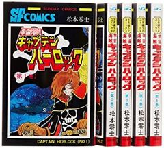 値下可】松本零士 宇宙海賊キャプテンハーロック①②③④⑤ - メルカリ