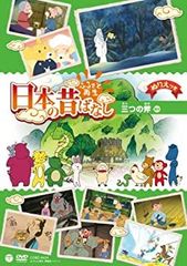 DVD】世界絵本箱/ベッドのまわりはおばけがいっぱい[全3話] - メルカリ