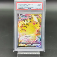 【D34487】ピカチュウVMAX PROMO 265/S-P　PSA8