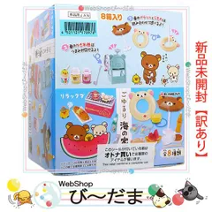 [bn:4]  【未開封】【訳あり】 リーメント リラックマ ごゆるり海の家 全8種/BOX/◆新品Sa
