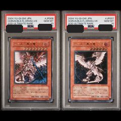【送料無料】遊戯王 ホルスの黒炎竜 LV8 ホルスの黒炎竜 LV6 レリーフ アルティメット PSA10 PSA鑑定 連番 セット SOD-JP008 SOD-JP007