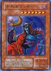 遊戯王 不死王リッチー アルティメット レリーフ - メルカリ