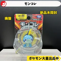 モンコレ　廃盤　メッソン　新品未開封　【A-1】