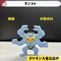 モンコレ　廃盤　カイリキー　【A-1】