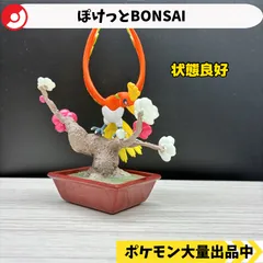ぽけっとBONSAI ホウオウ ポケモン ぽけっとBONSAI ホウオウ｜Yahoo!フリマ（旧PayPayフリマ）