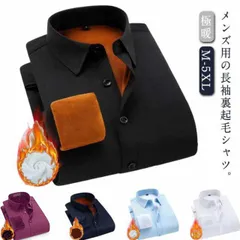 ネルシャツ メンズ 裏起毛 長袖シャツ 厚手 シャツジャケット 無地シャツ 防寒シャツ ワイシャツ 裏フリース アウター 白 羽織り トップス あったか シャツジャケット ビジネス 通勤 通学 カジュ#zjjj2580