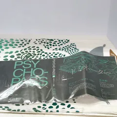 PSYCHO-PASS サイコパス 0 名前のない怪物 高羽彩 ニトロプラス 掛け替え ブックカバー 特典 非売品 ゼロ 小説 映画 グッズ ドミネーター 狡噛慎也 常守朱 槙島聖護 コレクター 希少 ✨