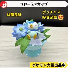 フローラルカップ　ポッチャマ　【A-5 ポケモン　フィギュア　リーメント】