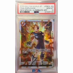 フュージョンワールド 人造人間17号 エナジーマーカー パラレル psa10