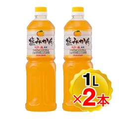 スター食品 塩みかん 1L×2本セット お得な希釈用 伯方の塩使用 温州みかん果汁 ジュース 熱中症対策のサムネイル