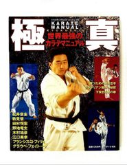 実戦！芦原カラテ1,2,3 ,英語版 - メルカリ