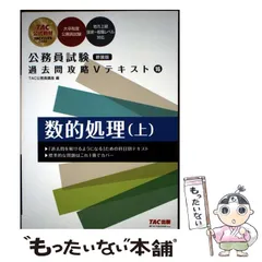 2026年最新】tac 数的処理の人気アイテム - メルカリ