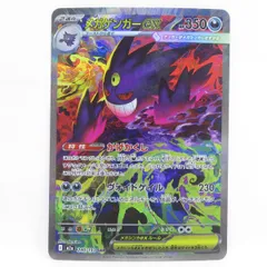 ポケモンカード メガゲンガーex M2a 240/193 SAR　※中古