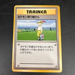 【PSA7】 ポケモン育て屋さん　ポケモンカード 旧裏 初版 マークなし 2026年最新】ポケモンカード 旧 ポケモン育て屋さんの人気アイテム