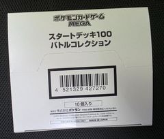 テープ付未開封 スタートデッキ100 バトルコレクション インナー