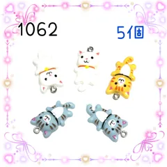 1062 ネコちゃん　5個　動物　樹脂チャーム　ねこ　猫　アクセサリーパーツ