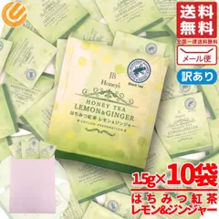 はちみつ紅茶 レモン ジンジャー 1.5g×10包 ティーバッグ 個包装 レモンティー JB Honeys 訳あり メール便 コストコ 通販 送料無料のサムネイル