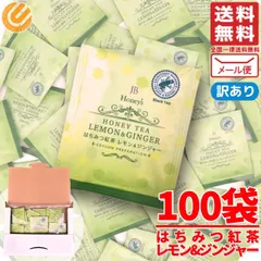 はちみつ紅茶 レモン ジンジャー 1.5g×100包 ティーバッグ 個包装 レモンティー JB Honeys 訳あり メール便 コストコ 通販 送料無料のサムネイル