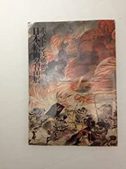 会田 誠 ザク（戦争画 RETURNS番外編） ガンダム展 ガンダム ポスター