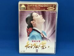 8FF4568）韓国ドラマ 宮廷女官チャングムの誓い DVDBOX全18巻 - メルカリ