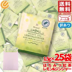 はちみつ紅茶 レモン ジンジャー 1.5g×25包 ティーバッグ 個包装 レモンティー JB Honeys 訳あり メール便 コストコ 通販 送料無料のサムネイル