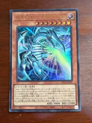 白き幻獣　青眼の白龍　ブルーアイズホワイトドラゴン