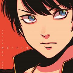 ルボー・サウンドコレクション ドラマCD カラーレシピ (アニメCD)[CD](中古)