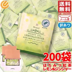はちみつ紅茶 レモン ジンジャー 1.5g×200包 ティーバッグ 個包装 レモンティー JB Honeys 訳あり メール便 コストコ 通販 送料無料のサムネイル
