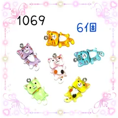 1069 ネコちゃん　6個　動物　樹脂チャーム　ねこ　猫　アクセサリーパーツ