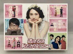 2026年最新】逃げるは恥だが役に立つ dvd-boxの人気アイテム - メルカリ