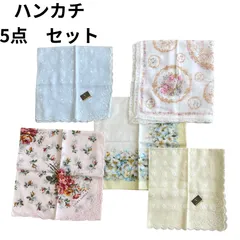 ブランドハンカチ5点セット