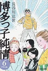 2026年最新】博多っ子純情 全巻の人気アイテム - メルカリ